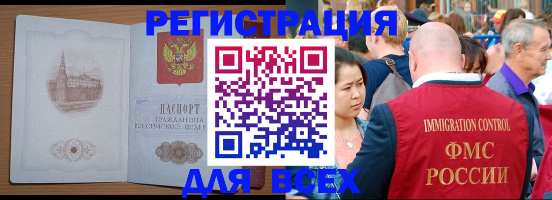 временная регистрация для всех в ЕАО