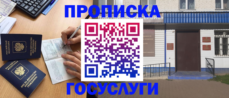 купить прописку в ЕАО