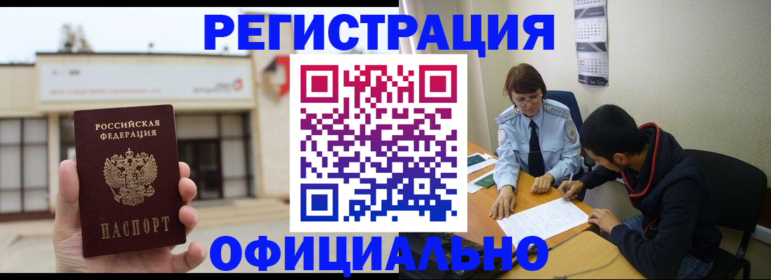 где прописаться в ЕАО