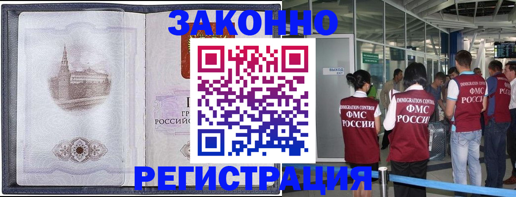 временная регистрация надежно в ЕАО