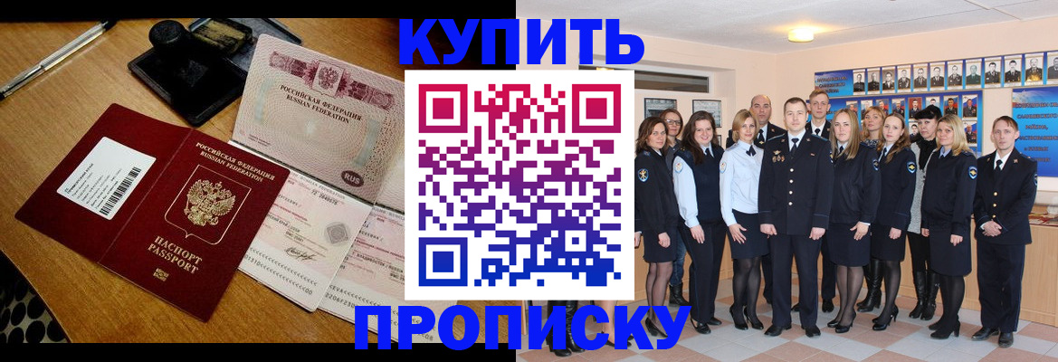 прописка 2025 в ЕАО